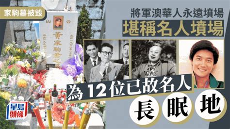 黃家駒 墓|黃家駒墓刑毀｜居澳男受薰陶走音樂路 心痛偶像墓 